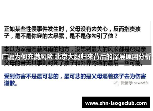 广厦为何充满风险 北京大腿归来背后的深层原因分析 广厦为何充满风险 北京大腿归来背后的深层原因分析