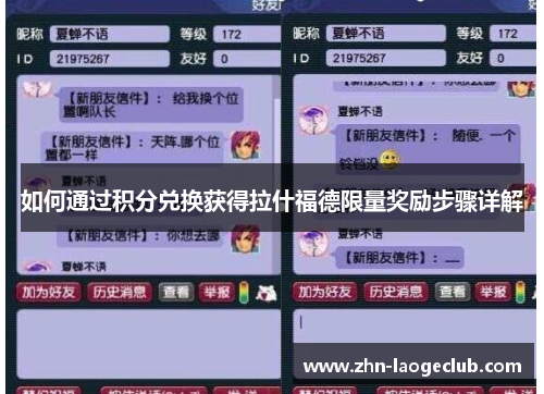 如何通过积分兑换获得拉什福德限量奖励步骤详解