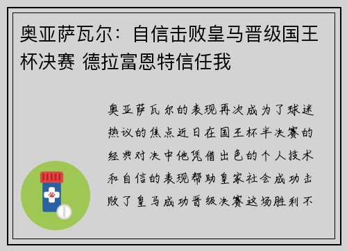 奥亚萨瓦尔：自信击败皇马晋级国王杯决赛 德拉富恩特信任我