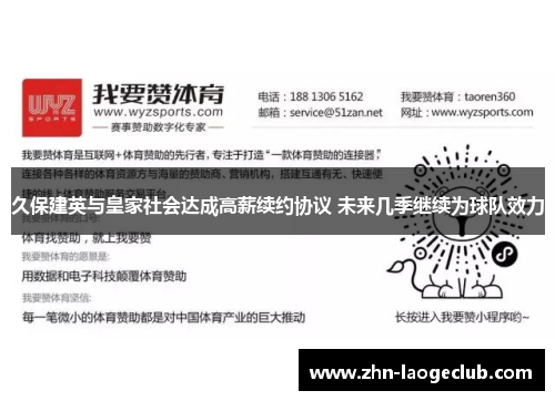 久保建英与皇家社会达成高薪续约协议 未来几季继续为球队效力 久保建英与皇家社会达成高薪续约协议 未来几季继续为球队效力