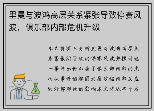 里曼与波鸿高层关系紧张导致停赛风波，俱乐部内部危机升级