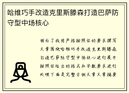 哈维巧手改造克里斯滕森打造巴萨防守型中场核心 哈维巧手改造克里斯滕森打造巴萨防守型中场核心