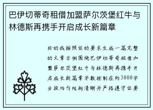 巴伊切蒂奇租借加盟萨尔茨堡红牛与林德斯再携手开启成长新篇章 巴伊切蒂奇租借加盟萨尔茨堡红牛与林德斯再携手开启成长新篇章