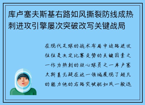 库卢塞夫斯基右路如风撕裂防线成热刺进攻引擎屡次突破改写关键战局 库卢塞夫斯基右路如风撕裂防线成热刺进攻引擎屡次突破改写关键战局
