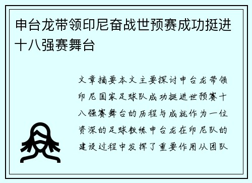 申台龙带领印尼奋战世预赛成功挺进十八强赛舞台 申台龙带领印尼奋战世预赛成功挺进十八强赛舞台