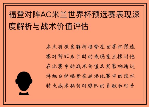 福登对阵AC米兰世界杯预选赛表现深度解析与战术价值评估 福登对阵AC米兰世界杯预选赛表现深度解析与战术价值评估