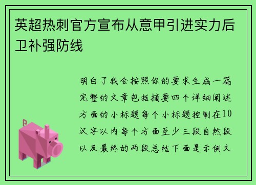 英超热刺官方宣布从意甲引进实力后卫补强防线 英超热刺官方宣布从意甲引进实力后卫补强防线