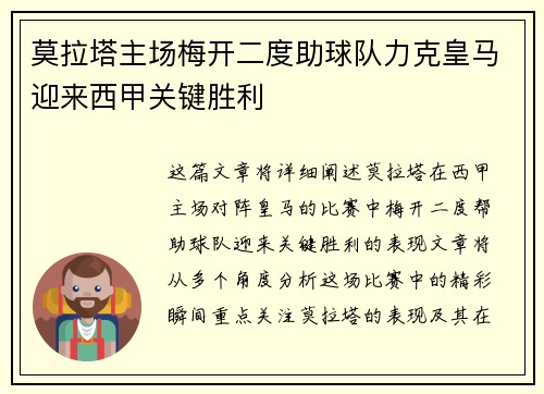莫拉塔主场梅开二度助球队力克皇马迎来西甲关键胜利 莫拉塔主场梅开二度助球队力克皇马迎来西甲关键胜利